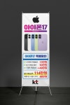 깔끔한 통신사 X배너 / 아이폰17 - 10 : 주니에드인쇄