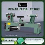 로구로 목공선반 조각기 선반 자동 드릴 900w 목공 패키지 환도 염주 H1018 선반 550w : 오케이웬