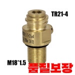 소다 워터 액세서리 탱크 실린더 솔리드 브래스 합금 주유소 밸브 어댑터 입력 M1815 ON/OFF 리필 TR21-4 : 대성의산업