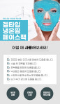 멜로 모공축소 피부진정 고분자 젤 냉,온 겸용 말랑말랑 젤 붓기빼기 마스크 페이스팩 : 스콜하티