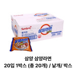 삼양 삼양라면 20입 1박스 (총 20개) / 낱개/ 박스 : 잭팟-몰
