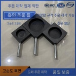용광로 주조 도구 용해 쇳물 주석 흑연 : DEALPIN