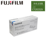 후지필름 (제록스) CT202329 정품 토너 소용량 P225 M225 : 제록스몰