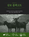 몽골산 흑염소 18kg, 1개 : 삼보블랙고트