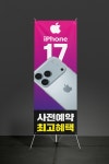깔끔한 통신사 X배너 / 아이폰17 - 07 : 주니에드인쇄