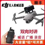 DJI 드론 Mavic 3/M300 AIR2S 라우드 스피커 워키토키 원격 제어 탐조등 : 도도트윈스몰