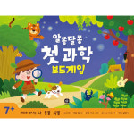 알쏭달쏭 첫 과학 보드게임 -알쏭달쏭 보드게임 : 혜이스토아