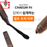 모카타투 채움핏 헤어 타투 두피 염색 헤어틴트 바르는 흑채 빈모커버 두피착색 가르마 커버 : 로코스샵