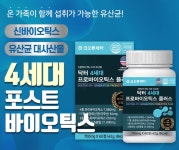 약국 신바이오틱스 프로바이오틱스유산균 듀폰다니스코 유산균 4세대 락토바실러스 천연 180정 : 건강스토어 원몰
