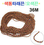 색동타래끈(37m)오색끈 무지개끈 : 핸디몰공예