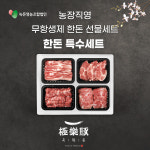 법인지프레쉬고기장인백정회기점 | 무항생제 한돈 특수 선물세트 녹돈영농조합법인 지프레쉬 고기장인백정 극락돈 : 극락돈 고기장인백정