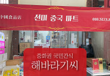 해바라기씨 [선미중국마트] : 신정나눔협동조합