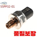55PP32-01 KEIHIN Tyco 110R-000096 2-967542-2 CNG 압력 조절기 용 오리지널 연료 레일 센서 : 코발트글로벌