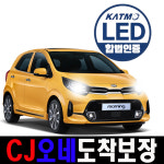 [오네도착보장] 모닝 어반 합법 LED 전조등 헤드라이트 12v 골드라벨 9005 : 달꿈달꿈