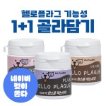 1+1 헬로플라그 시리즈40g [총6개월분]  강아지 고양이 뼈 눈 피부 치약 : 헬로맘마미아