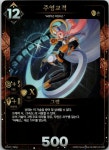 [루멘 콘덴서] 월야의 마당놀이 주영교격 CB01-AT-030 슈퍼레어 WN279 : 카드피아