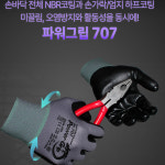 국산 NBR 코팅장갑 손바닥 핸드맥스 파워그립707 반코팅장갑 M(중형), 1켤레 : 베스트백화점