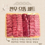 추석한우선물세트 한우으뜸세트, 2kg, 1개 : 으뜸원정육