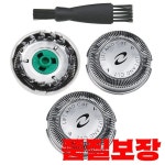 3Pcs 면도기 교체 헤드 블레이드 필립스 호환 HQ7310 AT890 : 한스월드트러스트