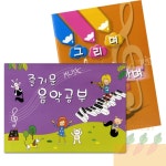 CT 어린이음악 음악교재 중급 유치원생학습지 영아학습지 : 당근포레스트