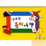 CT 색종이접기 종이접기책 영아2 유아독서지도 : 당근포레스트