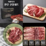 한우 선물세트 2호 등심300g 살치200g 갈비200g : 앙피니떼