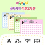 [학원관리] 음악학원 칭찬도장판 : AURUM MELODY