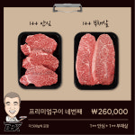 한우1++(9)특상프리미엄구이네번째 : 우쓰리-빠박이생고기