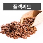 네츄럴메이드 플랙씨드 앤 햄프씨드 3개월분 대마종자유 대마씨유 아마씨유 효능  : 풀문스타샵