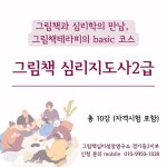 그림책심리지도사 2급 (부가세 포함가) : IntoBlossom