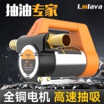 전동 오일펌프 Lmlava 등유 이송 경유 자동 오일 자동주유기 소형 780W 780VV하이파워12V전진/후진 : DEALOW
