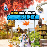 김해가야테마파크 입장권+어드벤처(키즈놀이시설) : 주말엔