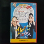 박대박 비디오테이프 VIDEO VHS (TO레트로 TO앤틱크 TO월드) T170 : 티오월드 TOWORLD