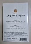 장사익 5집 - 사람이 그리워서 (미개봉 카세트테이프) : 잼냥이카세트시디
