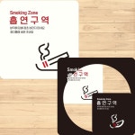 흡연구역 부착형 정사각 안내판 15x15cm 표지판 부착형안내판 안내표시판 : 삼동이가추천해요