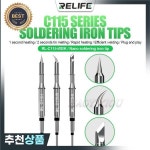 RL-C115 JBC115 시리즈 용 납땜 인두 팁  나노 SUGON 3602D 손잡이 : 공주조유