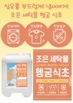 조은 세탁물 헹굼 식초 12L : 조은상사 식자재