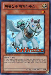 페가라오케 | 마굉신수페가라수스 / HA04-KR041 / Super Rare / 한글판 / 유희왕 / [숨겨진세력4] : TCG 카드프리덤