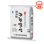 25년산 햅쌀 경기미 귀한밥상 20kg 정미소 햅쌀 20키로 구수한 쌀 당일 도정 : 쌀가족