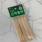 삼헌 산적 꼬지 소 산적꼬지 산적꽂이 : 삼헌몰