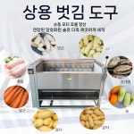 고인돌무장고구마작목반영농조합법인 | 자동 고구마 세척기 농작물 농산물 씻는 기계 무 과일 : DEALPIN