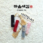 수제 아기도장 개인 인감 도장 만들기 아이 어린이 돌 막도장 제작 기본체 음각 : 마음새김