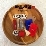 수제 아기도장 개인 인감 도장 만들기 아이 어린이 커플 한글 돌 낙관 막도장 제작 : 마음새김