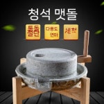 전통식 맷돌 곡물 래트로 어처구니 갈기 콩 빻는 20x30cm 선반포함 : 엠아이스
