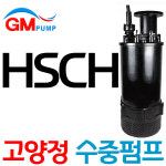 삼상380V 30마력 구경150A 고양정 오배수용 수중모터펌프 조선소 광산 용수 취수 도로 항만 댐 공사 지엠펌프(구:GSTH22-6) : 펌프샵