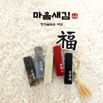 수제 아기도장 개인 인감 도장 만들기 아이 어린이 커플 한글 돌 낙관 막도장 제작 : 마음새김
