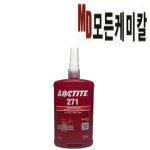 록타이트 나사 222 242 243 263 271 272 277 290 271 고강도, 250ml, 1개 : MD케미칼