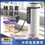 인슐린 냉장컵 휴대용 약 보관 케이스 주사 인슐린냉장고 전용 1W 보조배터리만(본체 미 : 와이오유엔에이