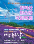 오시리아[부산출발]가을꽃축제 감악산 아스타국화 꽃별여행 국내여행 : 부산투어