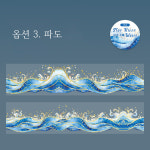 물결치는 파도 마테 빈티지 문양 다꾸 PET 마스킹 테이프 : 스토어 오늘.
